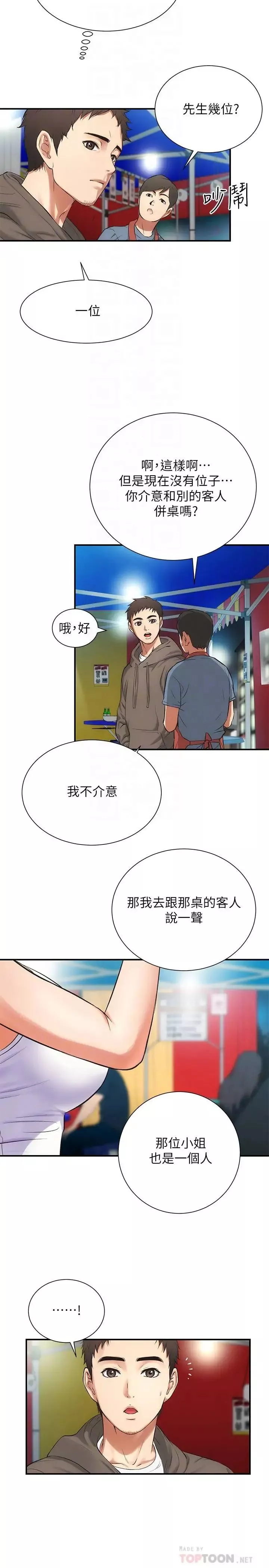 弟妹诊撩室-第5话-手抓住了丰满的胸部 - 图片 8