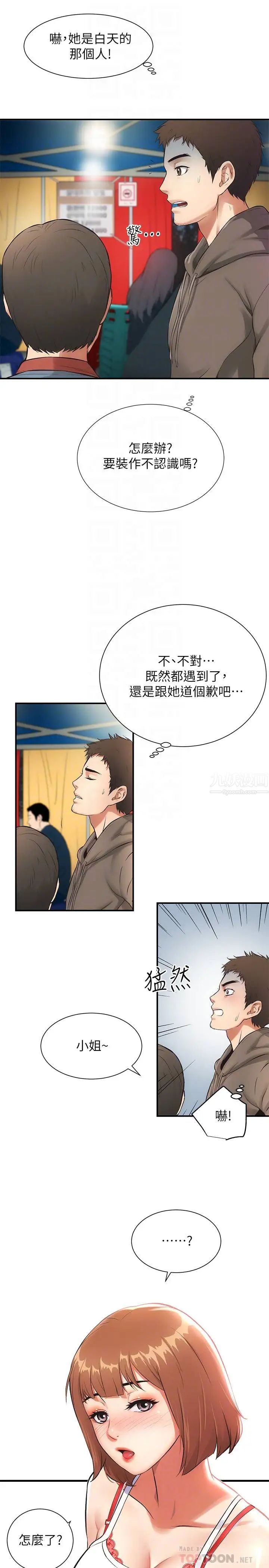 弟妹诊撩室第5话-手抓住了丰满的胸部