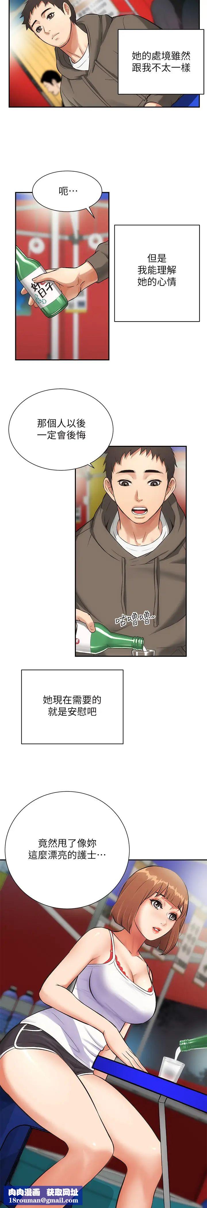 弟妹诊撩室第5话-手抓住了丰满的胸部