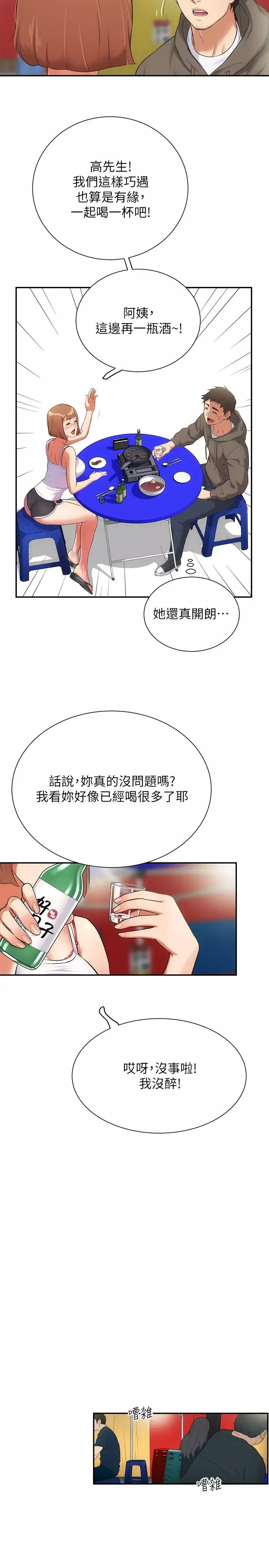 弟妹诊撩室-第5话-手抓住了丰满的胸部 - 图片 20