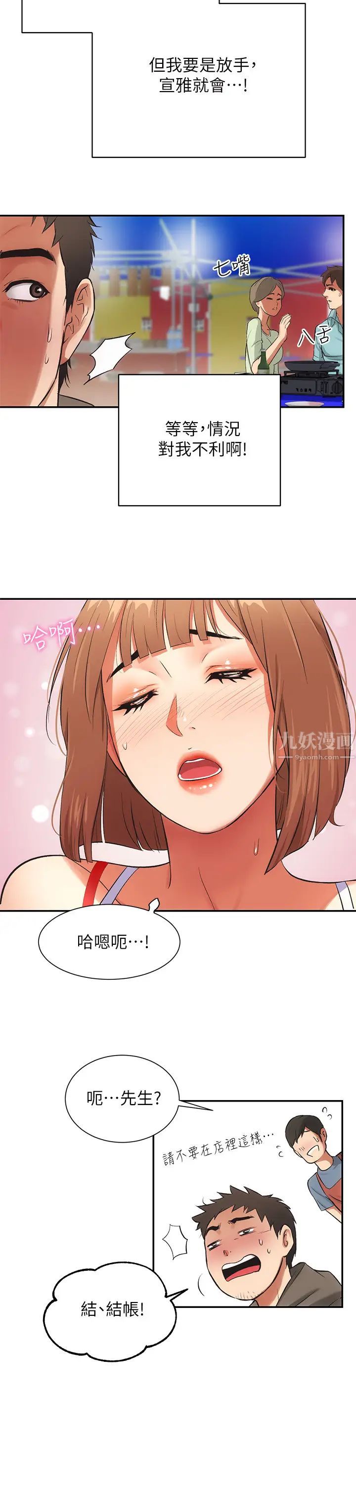 弟妹诊撩室第5话-手抓住了丰满的胸部