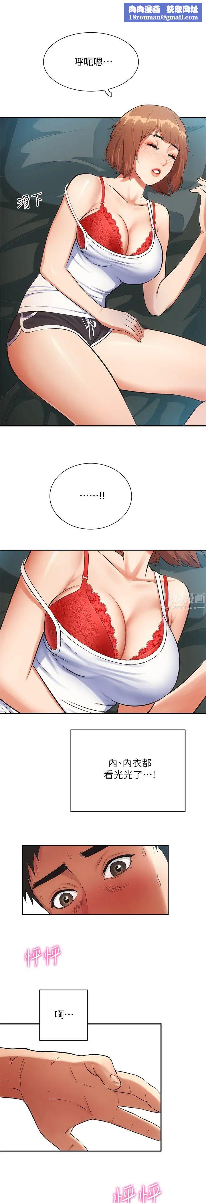 弟妹診撩室第6話-今晚…要和我做嗎?