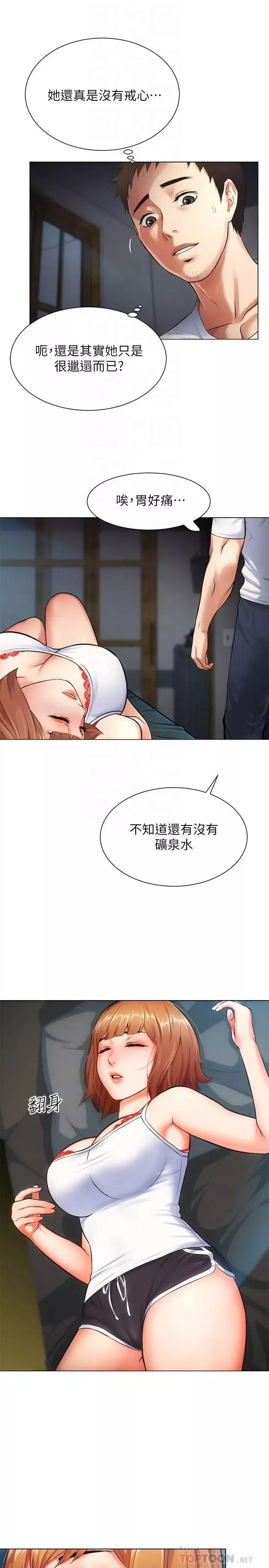 弟妹診撩室第6話-今晚…要和我做嗎?