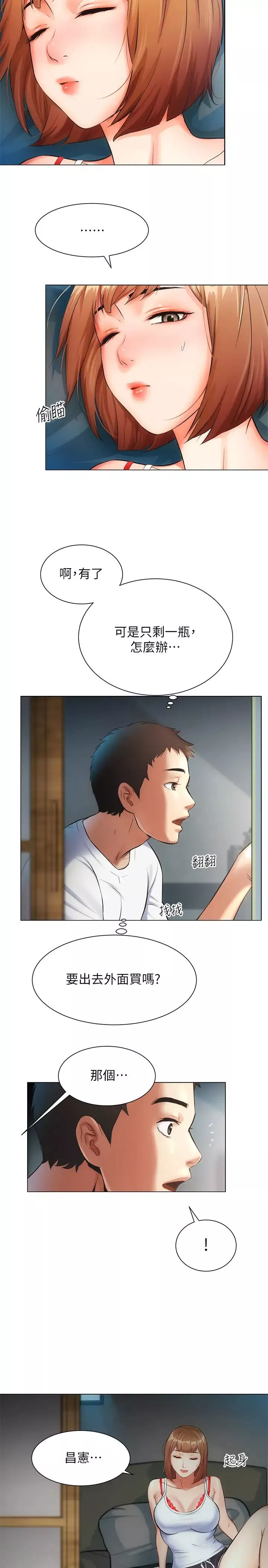 弟妹诊撩室-第6话-今晚…要和我做吗? - 图片 7