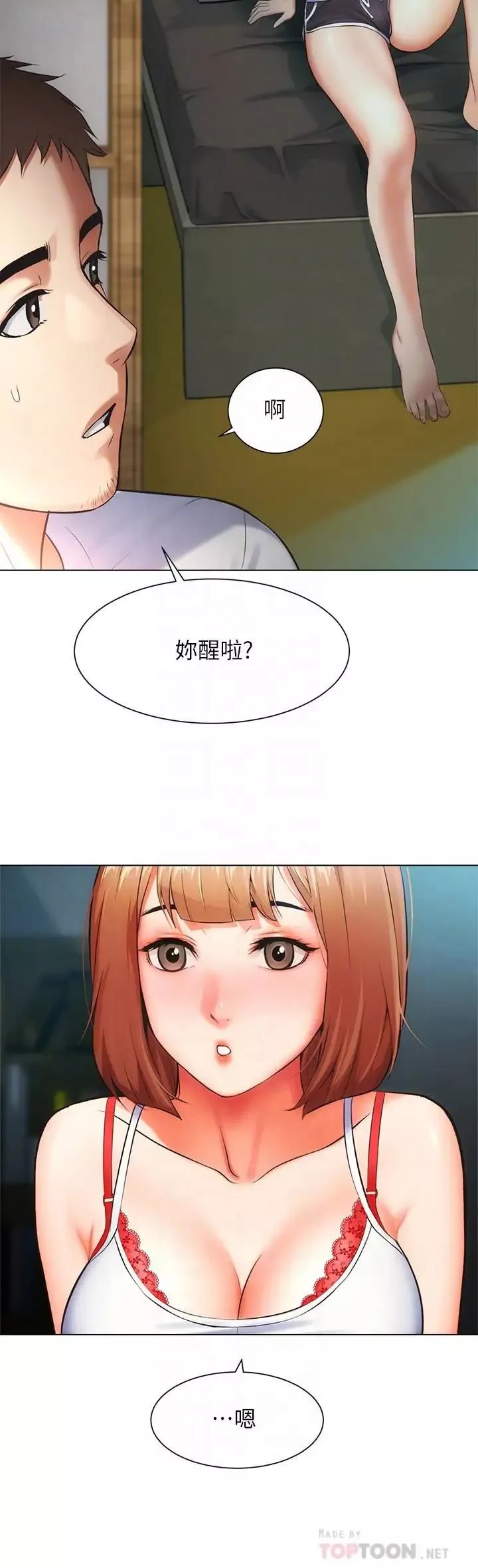 弟妹診撩室第6話-今晚…要和我做嗎?