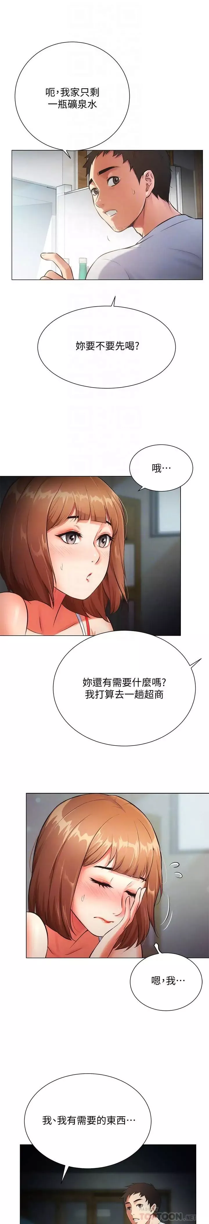 弟妹诊撩室-第6话-今晚…要和我做吗? - 图片 10