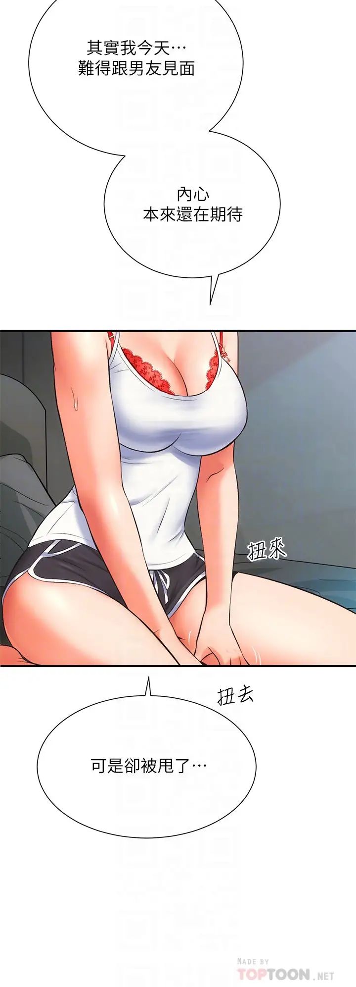 弟妹诊撩室第6话-今晚…要和我做吗?