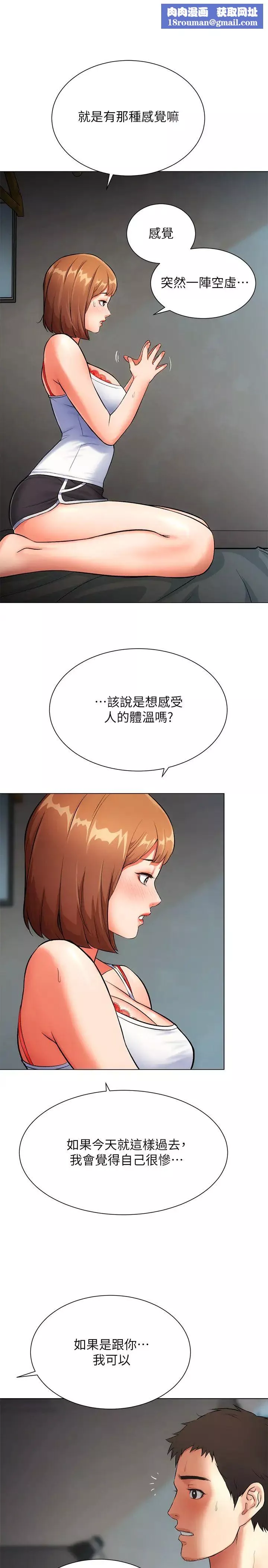 弟妹診撩室第6話-今晚…要和我做嗎?