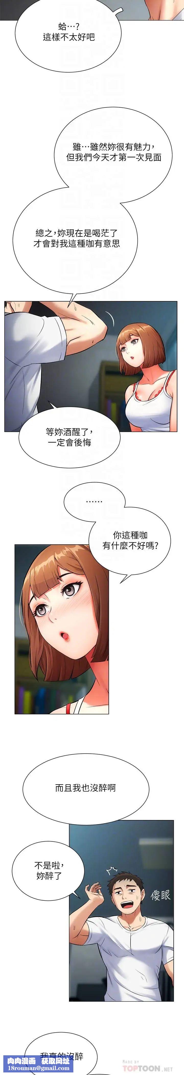 弟妹診撩室第6話-今晚…要和我做嗎?