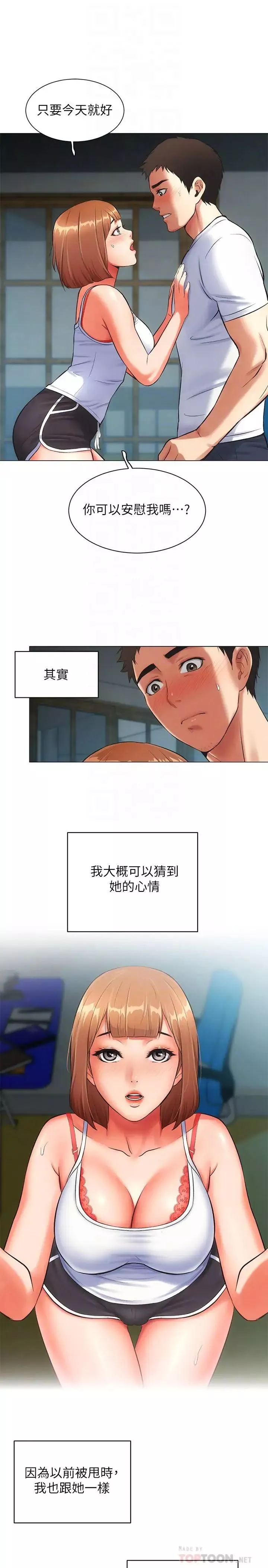 弟妹診撩室第6話-今晚…要和我做嗎?