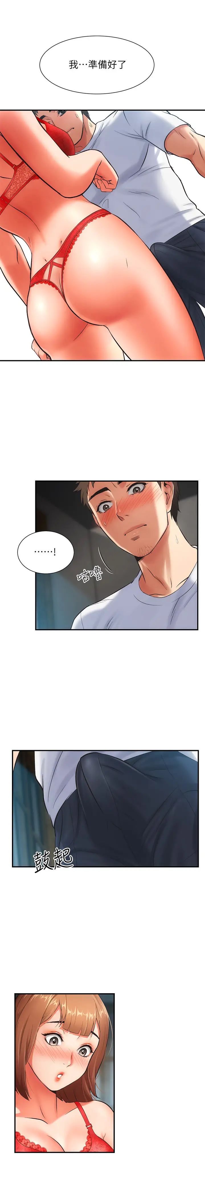 弟妹诊撩室第6话-今晚…要和我做吗?