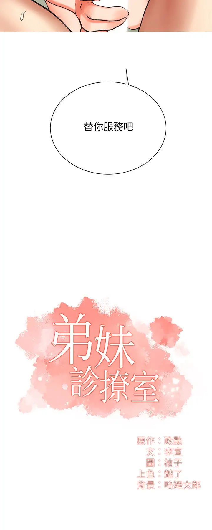 弟妹诊撩室第7话-直接顶到…最深处