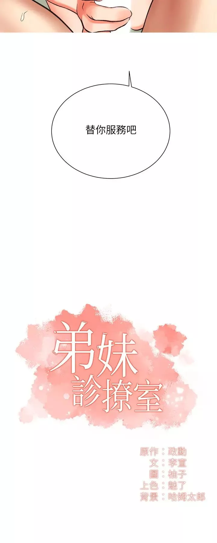 弟妹診撩室第7話-直接頂到…最深處