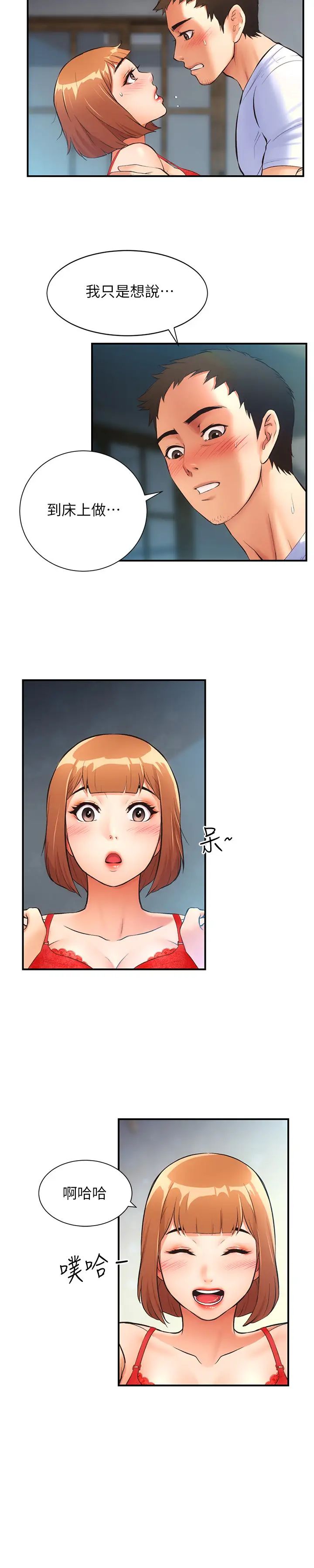 弟妹診撩室第7話-直接頂到…最深處