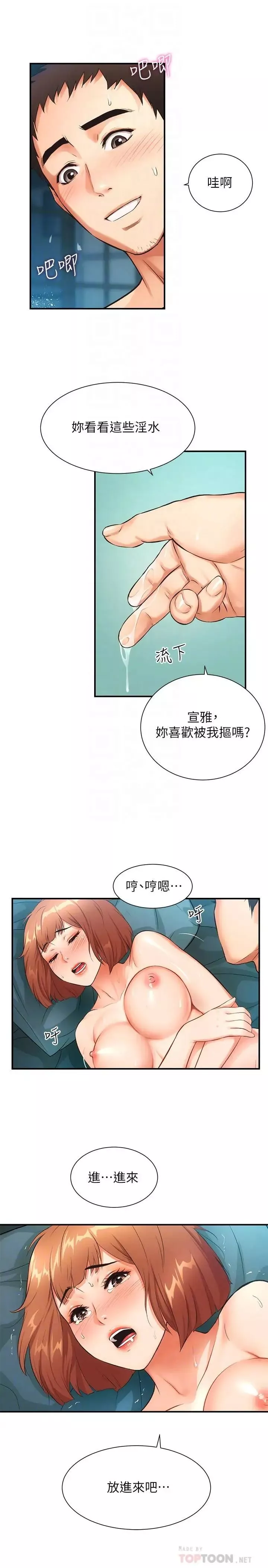 弟妹診撩室第7話-直接頂到…最深處