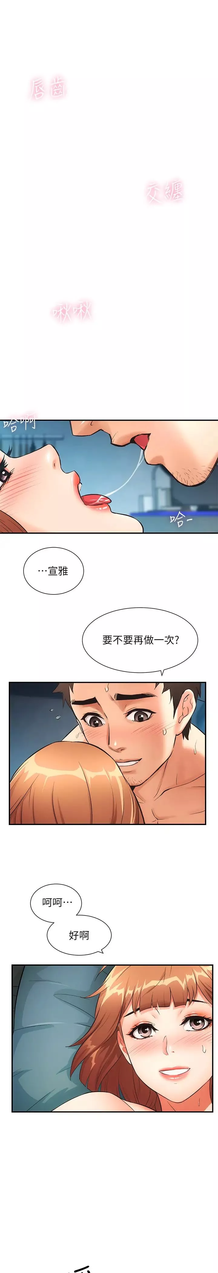 弟妹诊撩室-第7话-直接顶到…最深处 - 图片 26