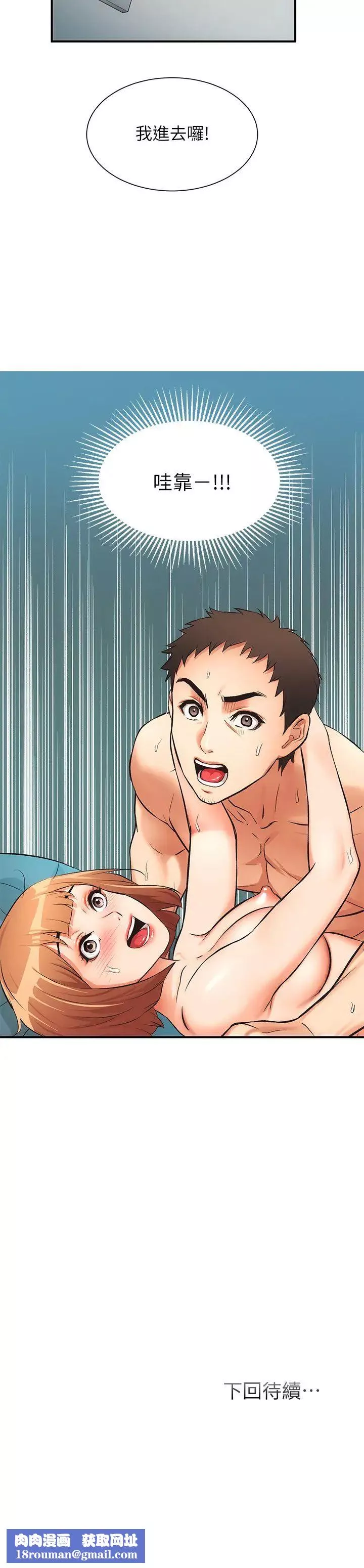 弟妹診撩室第7話-直接頂到…最深處
