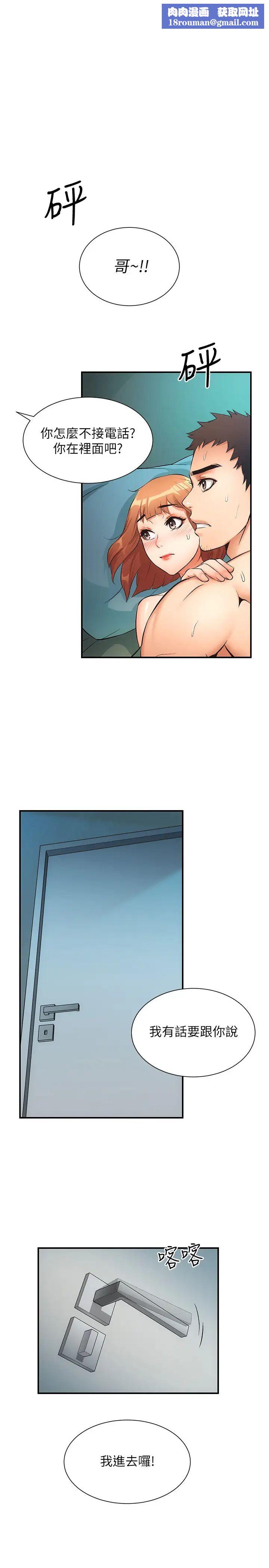 弟妹诊撩室第8话-开始和弟妹同居