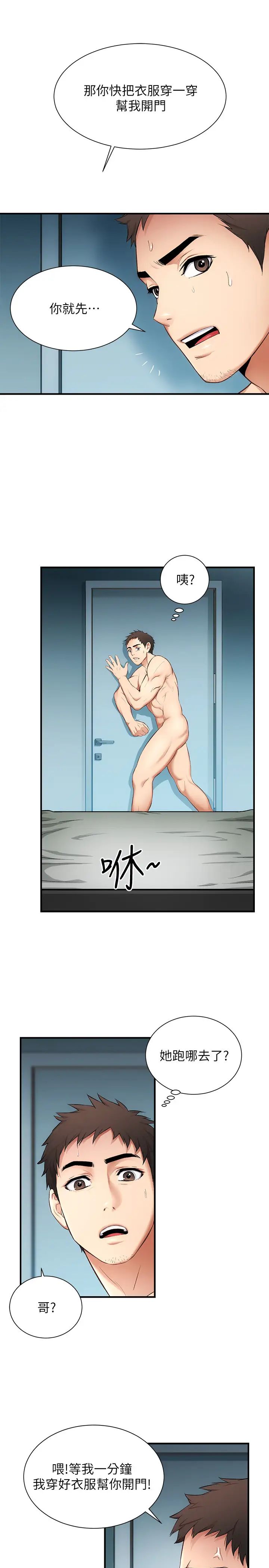 弟妹诊撩室第8话-开始和弟妹同居