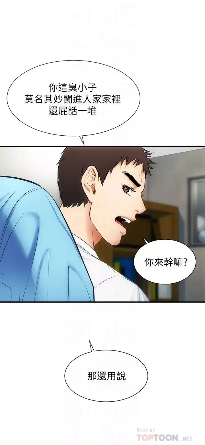 弟妹诊撩室-第8话-开始和弟妹同居 - 图片 10