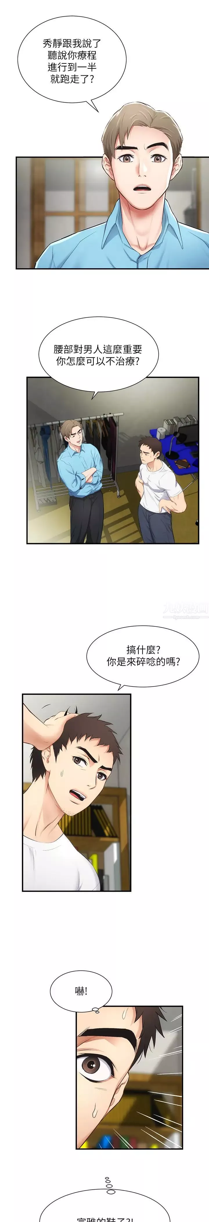 弟妹诊撩室-第8话-开始和弟妹同居 - 图片 11