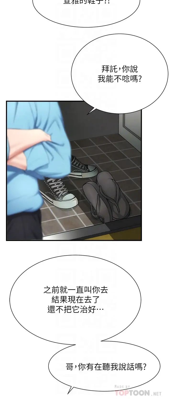 弟妹诊撩室第8话-开始和弟妹同居