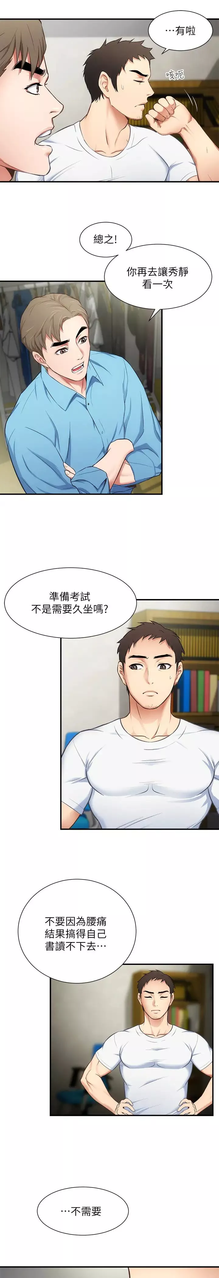 弟妹診撩室第8話-開始和弟妹同居
