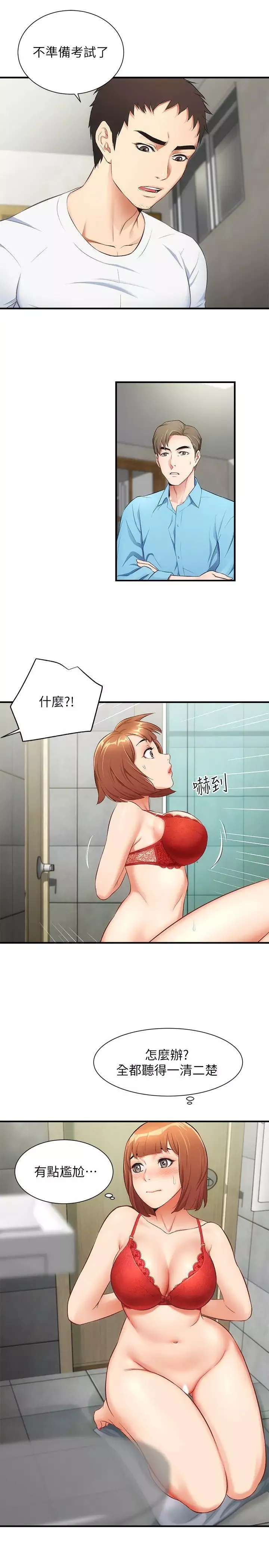 弟妹診撩室第8話-開始和弟妹同居