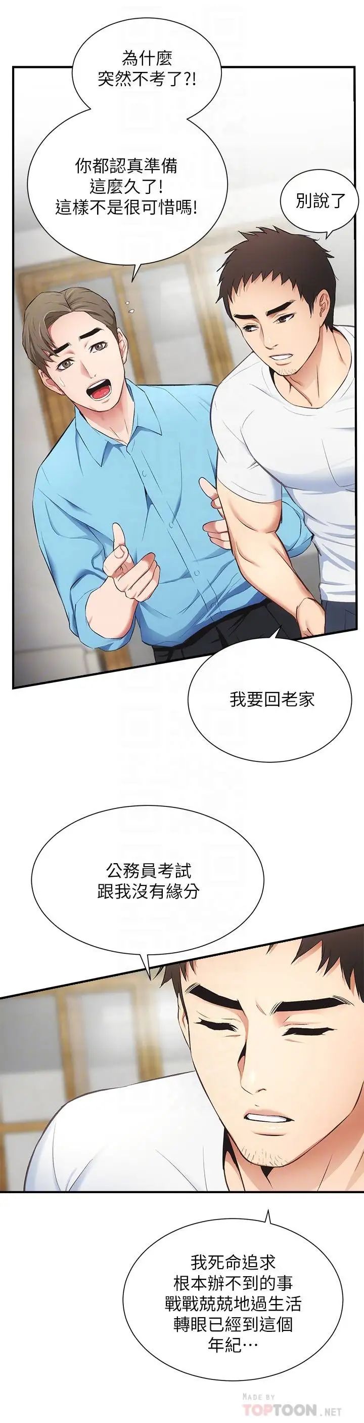 弟妹診撩室第8話-開始和弟妹同居