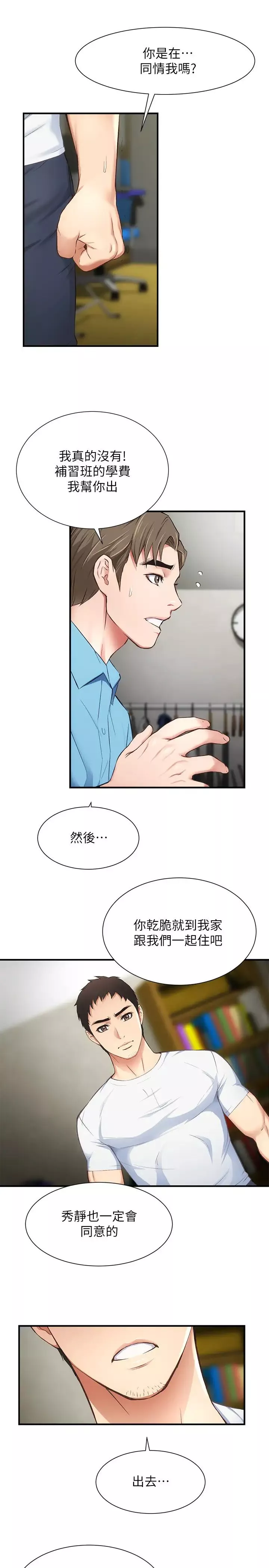 弟妹诊撩室-第8话-开始和弟妹同居 - 图片 19