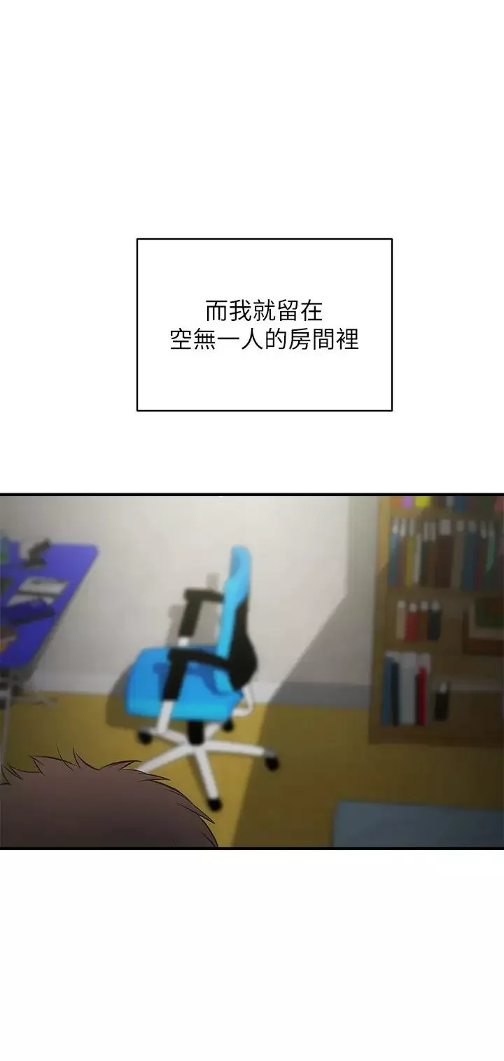 弟妹诊撩室-第8话-开始和弟妹同居 - 图片 24