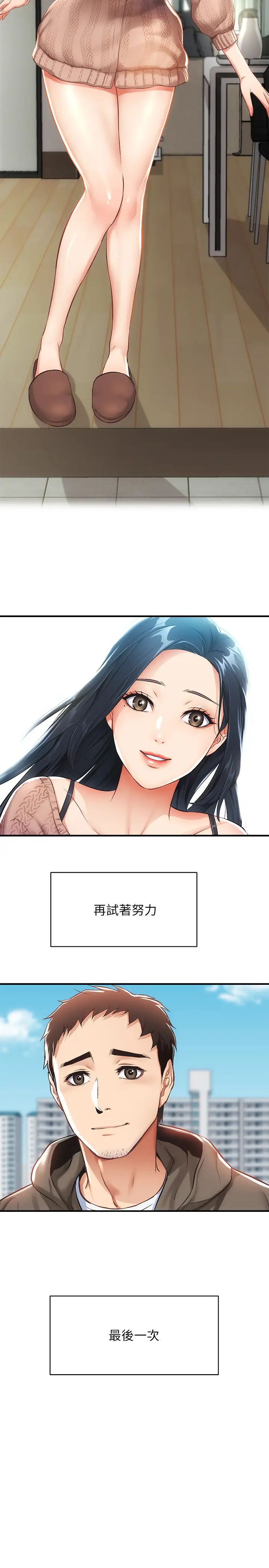 弟妹诊撩室第8话-开始和弟妹同居