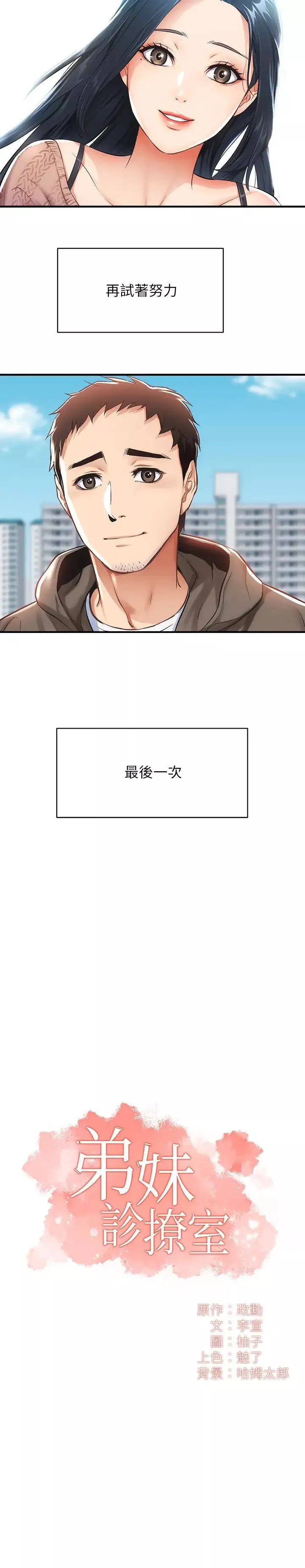 弟妹诊撩室-第9话-好想看秀静私密的模样 - 图片 2
