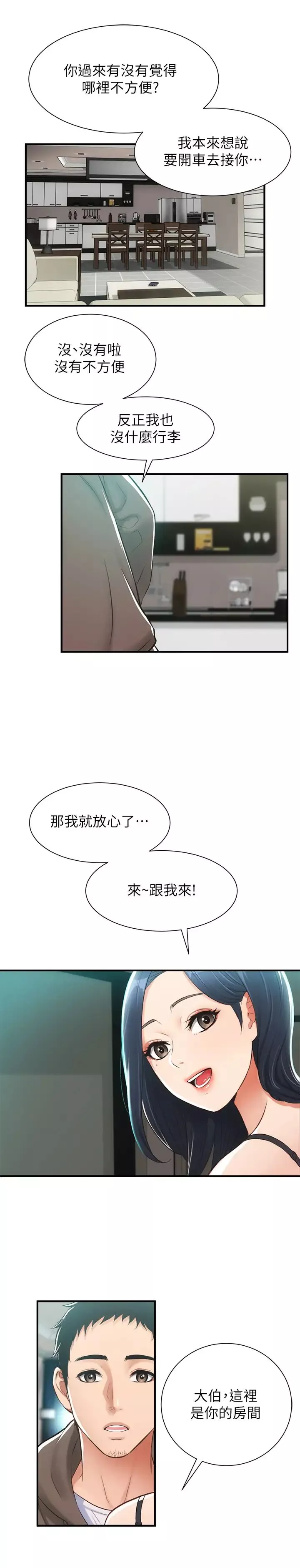 弟妹诊撩室-第9话-好想看秀静私密的模样 - 图片 3