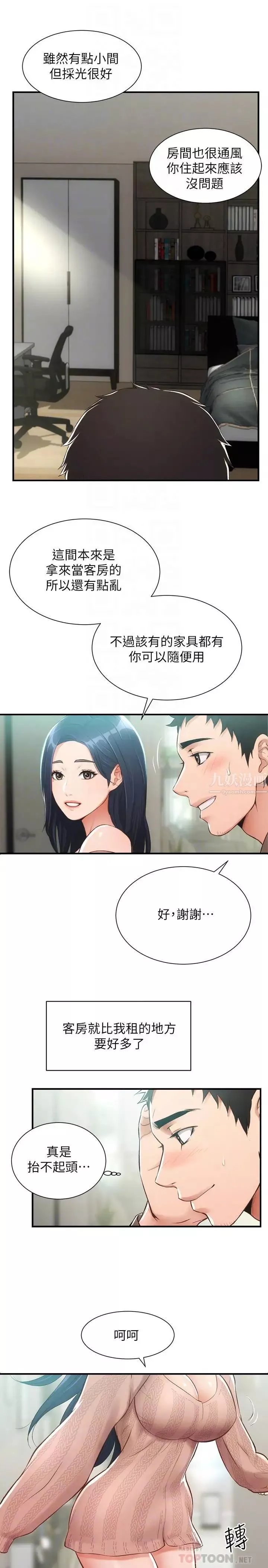弟妹診撩室第9話-好想看秀靜私密的模樣