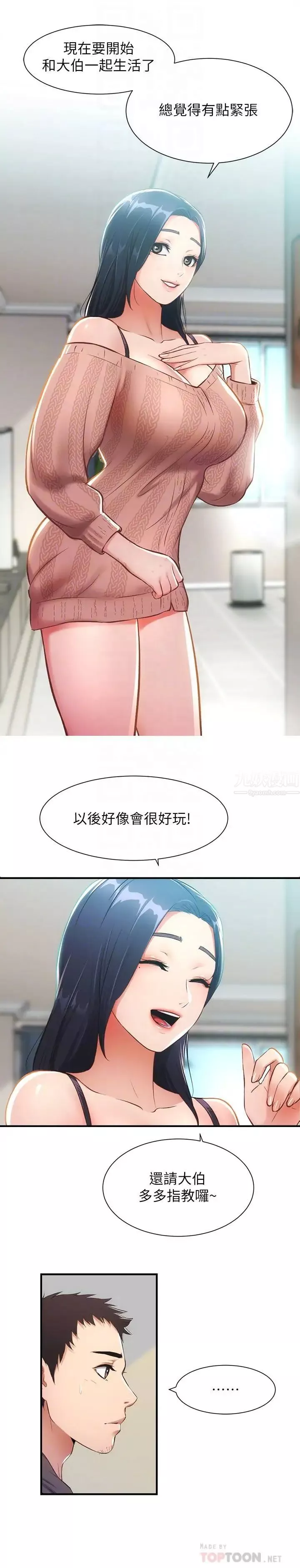 弟妹診撩室第9話-好想看秀靜私密的模樣