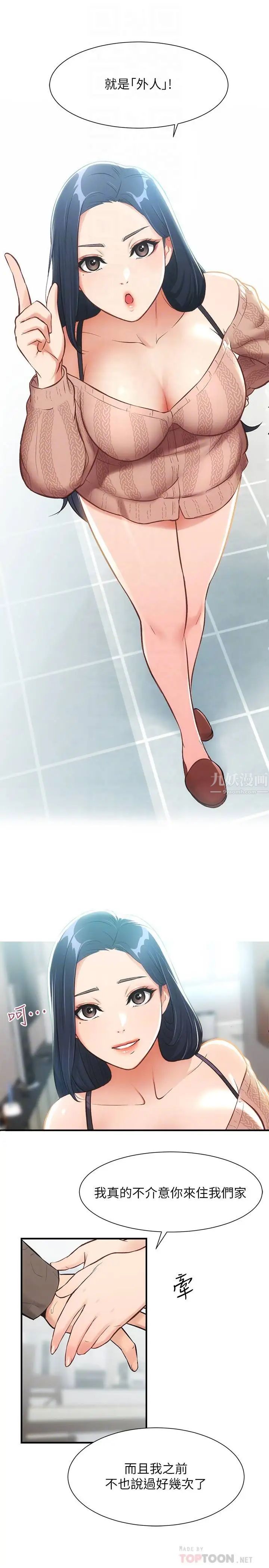 弟妹診撩室第9話-好想看秀靜私密的模樣