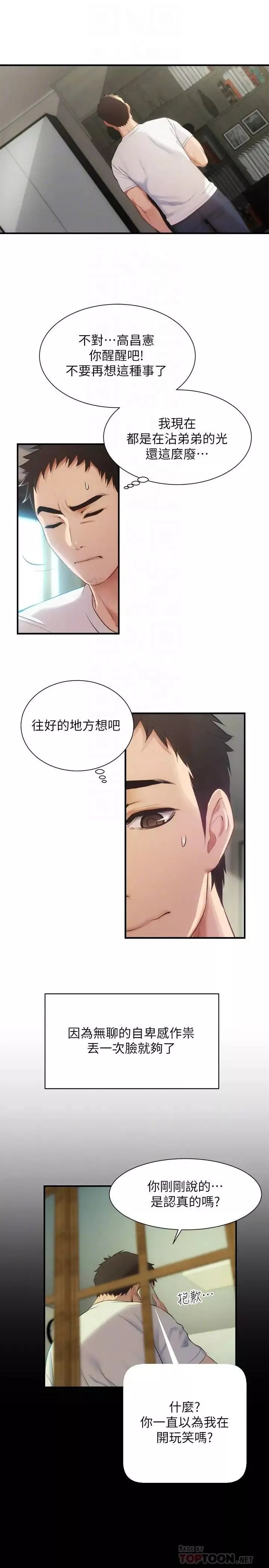 弟妹診撩室第9話-好想看秀靜私密的模樣