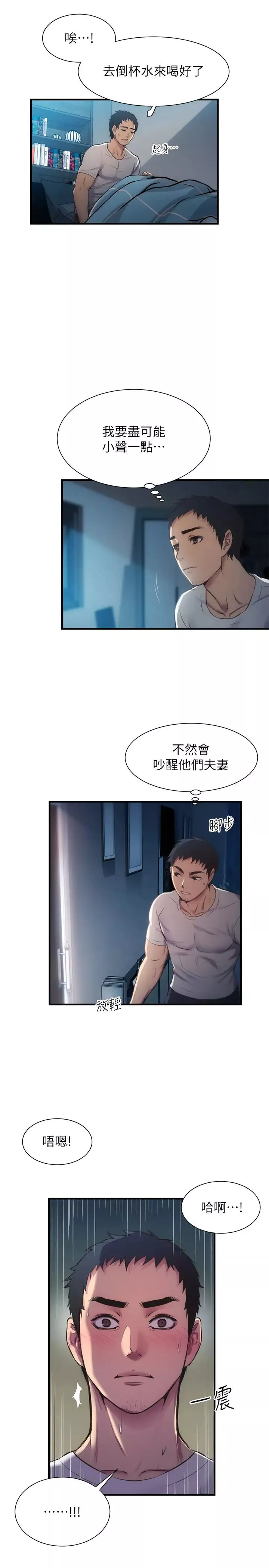 弟妹诊撩室-第9话-好想看秀静私密的模样 - 图片 33