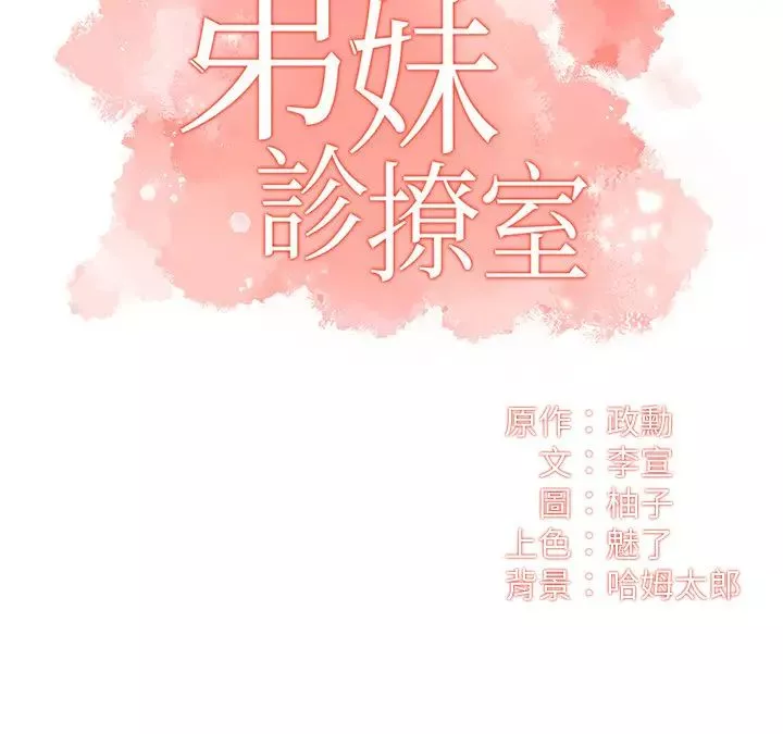 弟妹診撩室第10話-弟妹的乳頭和屁股一覽無遺