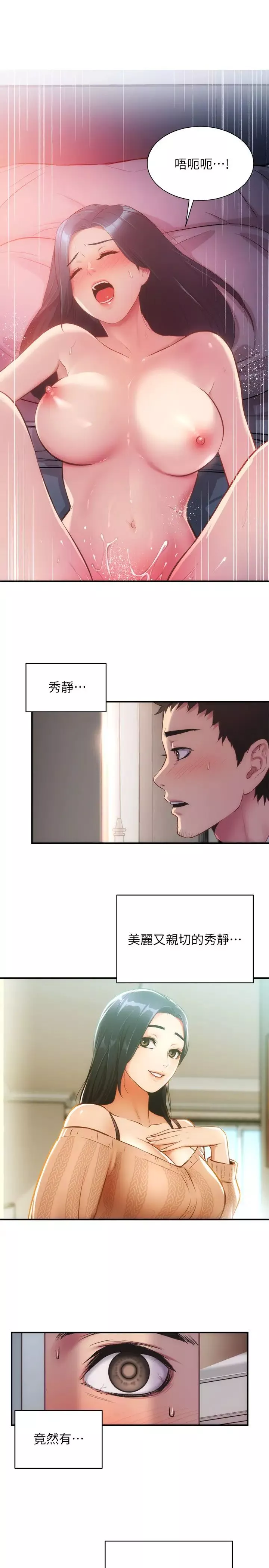 弟妹診撩室第10話-弟妹的乳頭和屁股一覽無遺