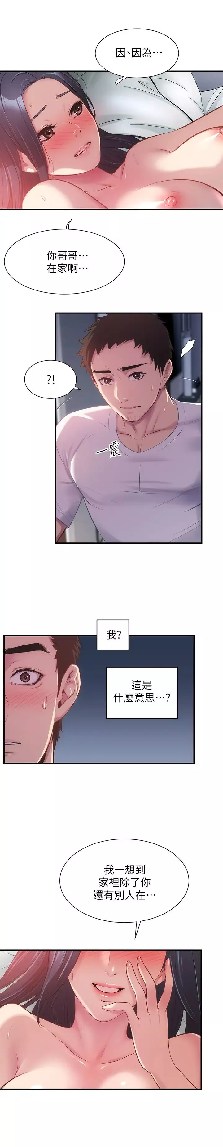 弟妹診撩室第10話-弟妹的乳頭和屁股一覽無遺