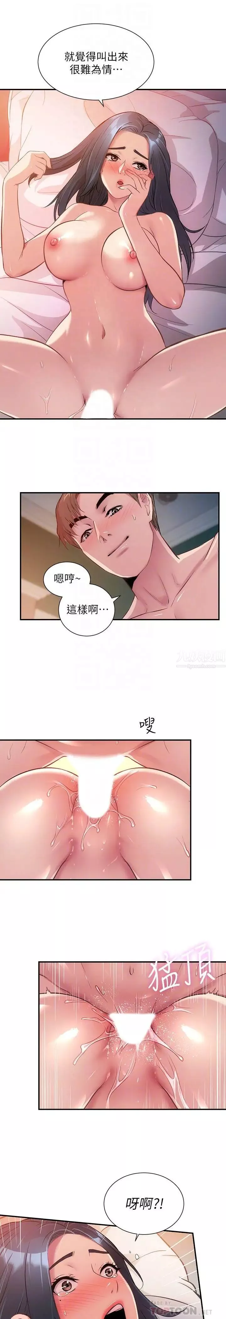 弟妹诊撩室-第10话-弟妹的乳头和屁股一览无遗 - 图片 8