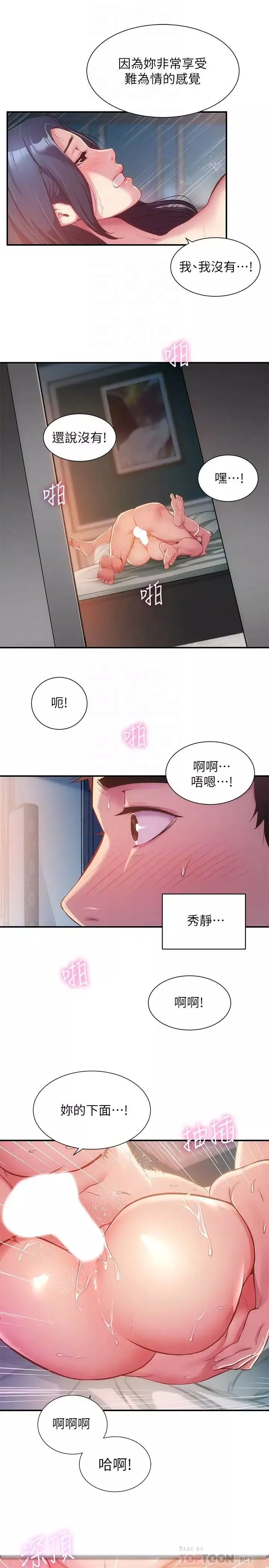 弟妹诊撩室-第10话-弟妹的乳头和屁股一览无遗 - 图片 10