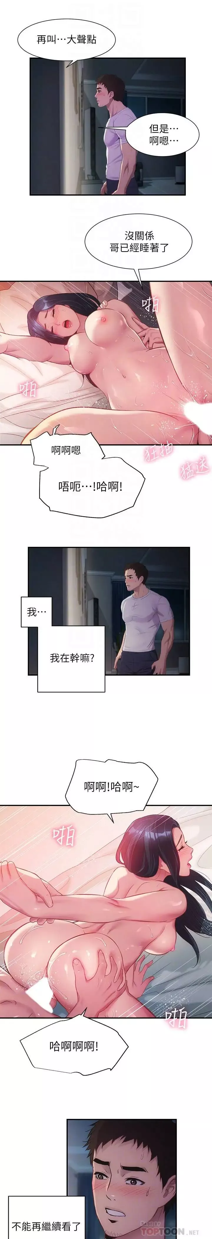 弟妹診撩室第10話-弟妹的乳頭和屁股一覽無遺