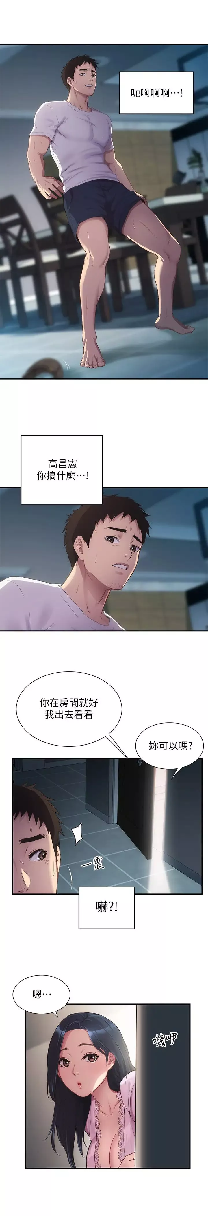 弟妹诊撩室-第10话-弟妹的乳头和屁股一览无遗 - 图片 24