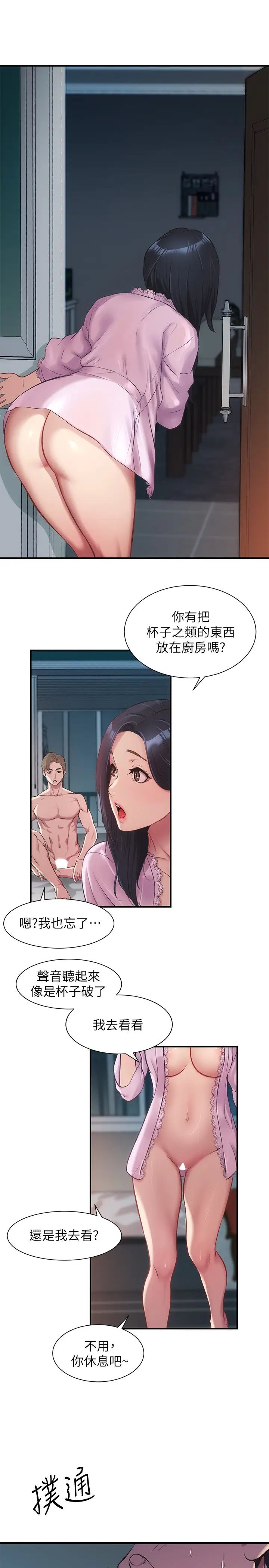 弟妹诊撩室第10话-弟妹的乳头和屁股一览无遗