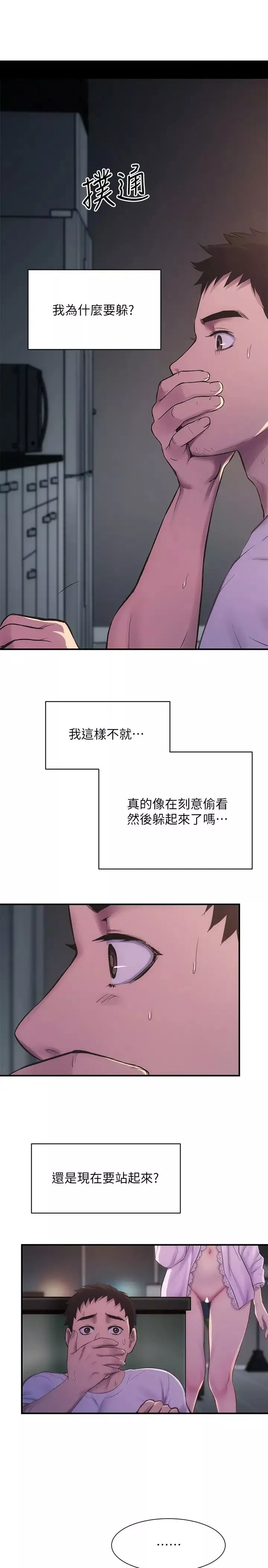 弟妹诊撩室-第11话-拼命按捺的衝动 - 图片 3