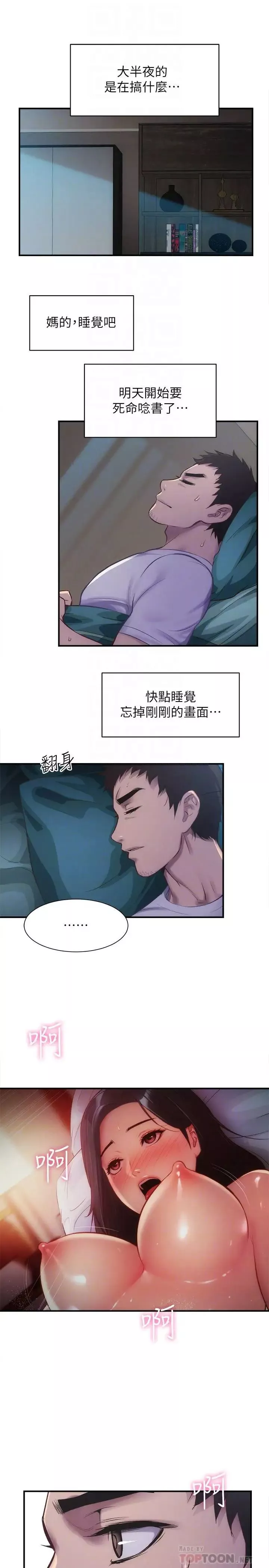 弟妹诊撩室-第11话-拼命按捺的衝动 - 图片 8
