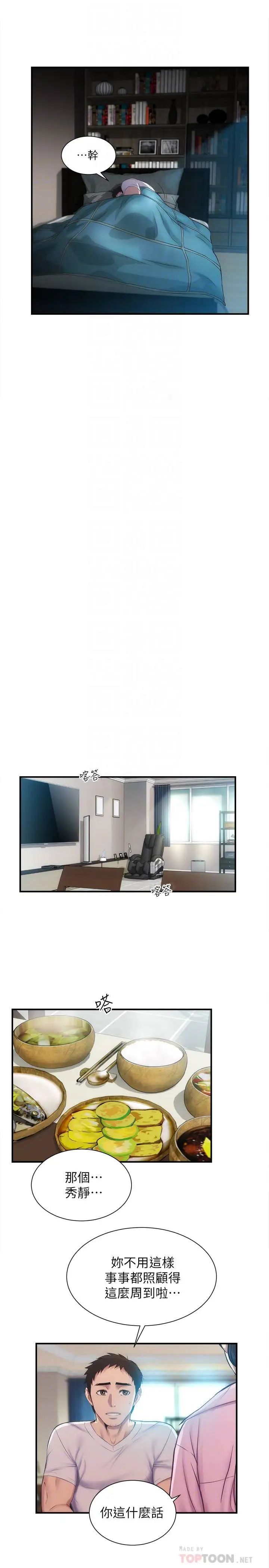 弟妹診撩室第11話-拼命按捺的衝動